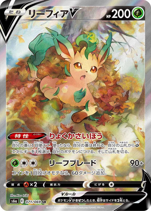 071/069 Leafeon V SR S6a 