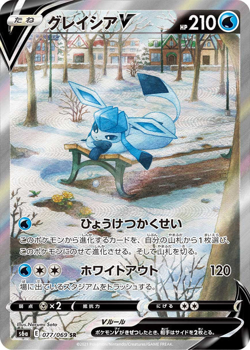 077/069 Glaceon V SR S6a 