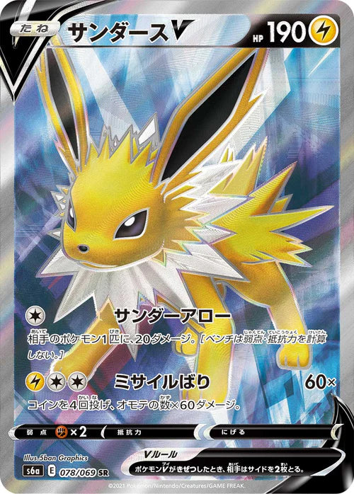 078/069 Jolteon V SR S6a 