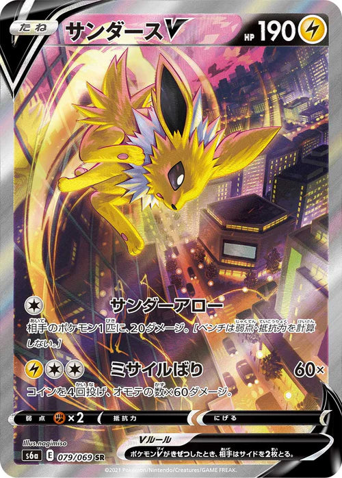 079/069 Jolteon V SR S6a 