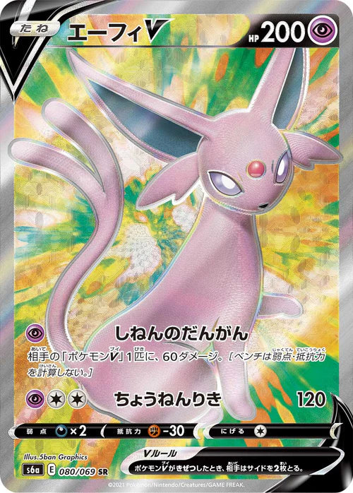 080/069 Espeon V SR S6a 