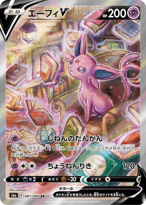 081/069 Espeon V SR S6a 