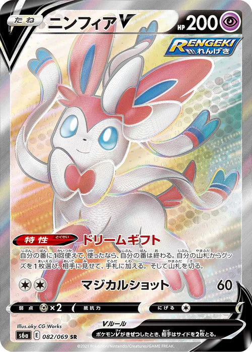 082/069 Sylveon V SR S6a 