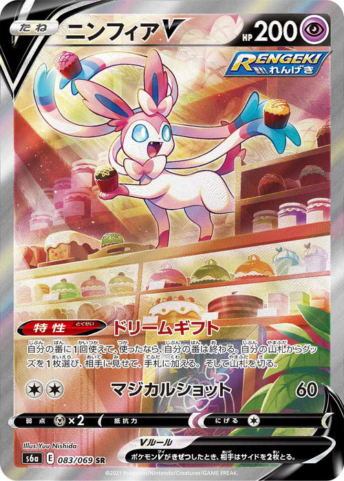 083/069 Sylveon V SR S6a 