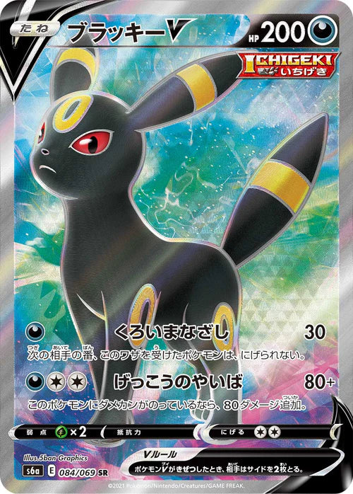 084/069 Umbreon V SR S6a 
