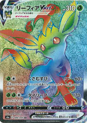 088/069 Leafeon VMAX HR S6a 
