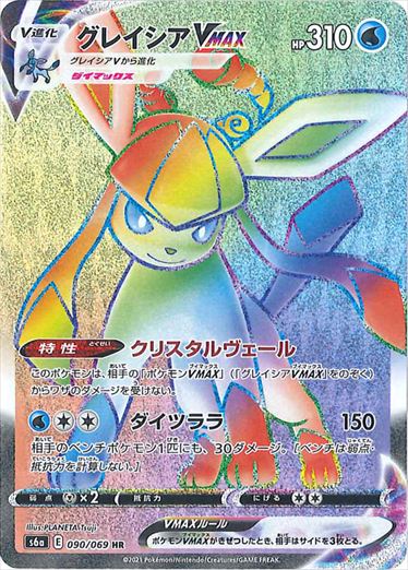 090/069 Glaceon VMAX HR S6a 