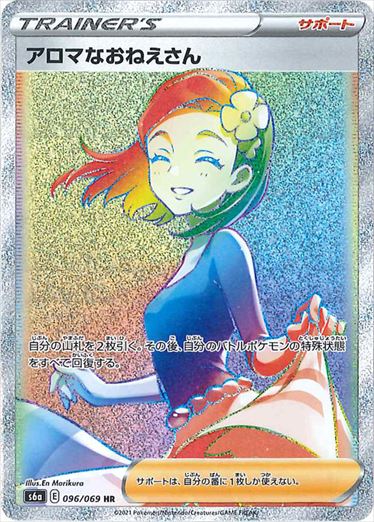 096/069 Aroma Lady HR S6a 