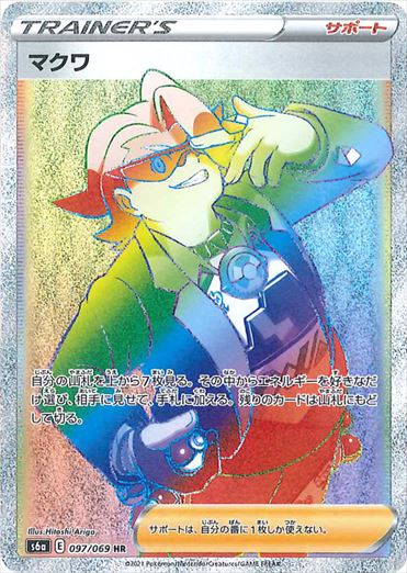 097/069 Gordie HR S6a 