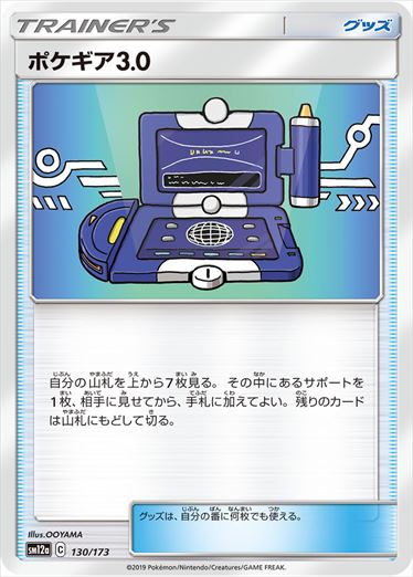 130/173 Pokégear 3.0 SM12a