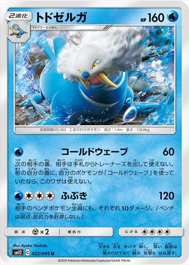022/095 Walrein SM12