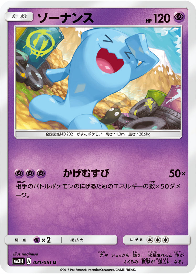 021/051 Wobbuffet SM3H