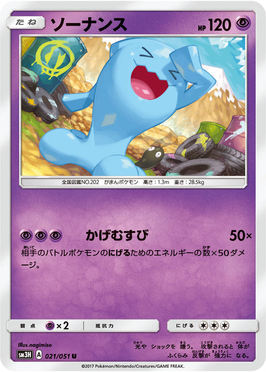021/051 Wobbuffet SM3H