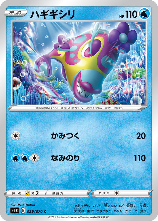029/070 Bruxish S5R