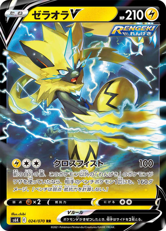 024/070 Zeraora S6K