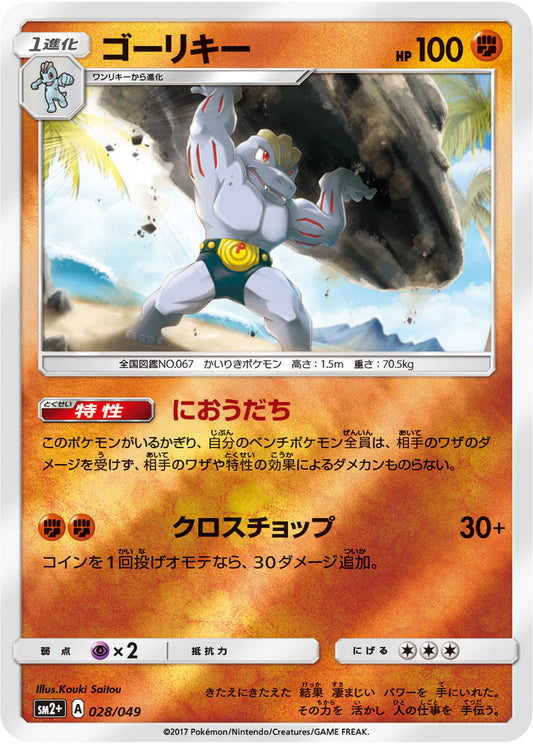 028/049 Machoke SM2+