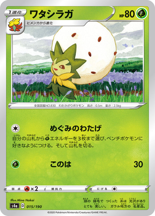 015/190 Eldegoss S4a