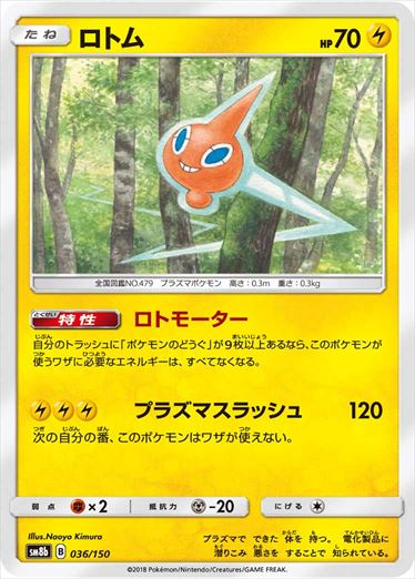 036/150 Rotom SM8b