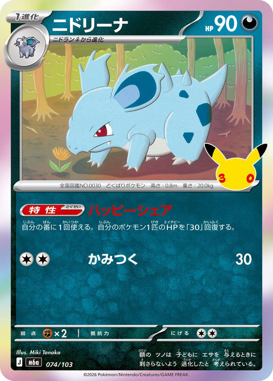 074/103 Nidorina M6a