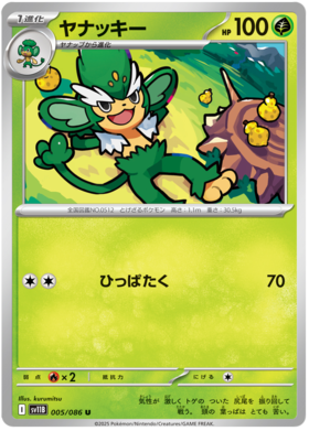 005/086 Simisage SV11B