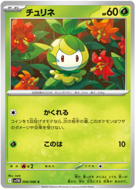 006/086 Petilil SV11B