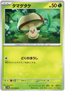 010/086 Foongus SV11B