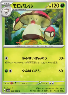 011/086 Amoonguss SV11B