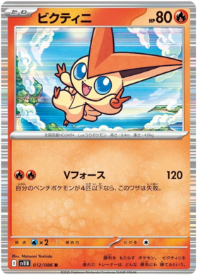 012/086 Victini SV11B