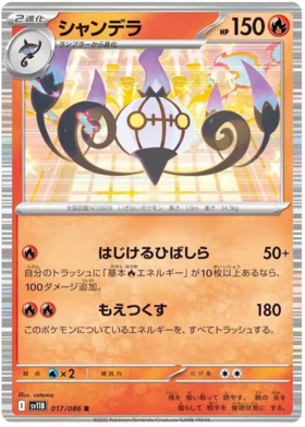 017/086 Chandelure SV11B