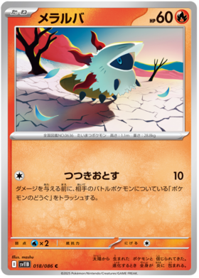 018/086 Larvesta SV11B