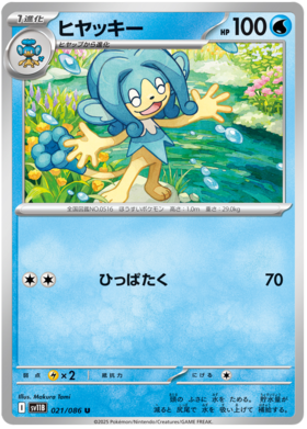 021/086 Simipour SV11B