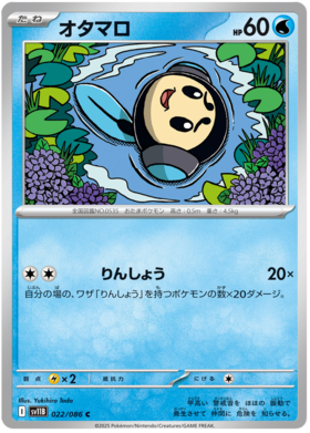 022/086 Tympole SV11B