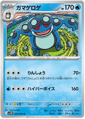 024/086 Seismitoad SV11B