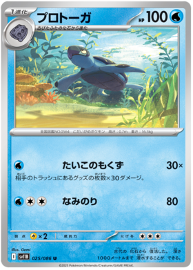 025/086 Tirtouga SV11B