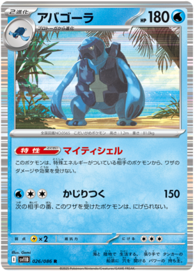 026/086 Carracosta SV11B