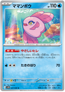 027/086 Alomomola SV11B