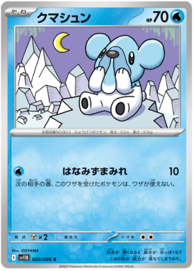 028/086 Cubchoo SV11B