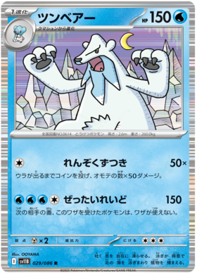 029/086 Beartic SV11B