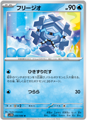 030/086 Cryogonal SV11B