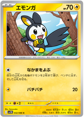 032/086 Emolga SV11B