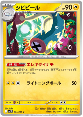 034/086 Eelektrik SV11B