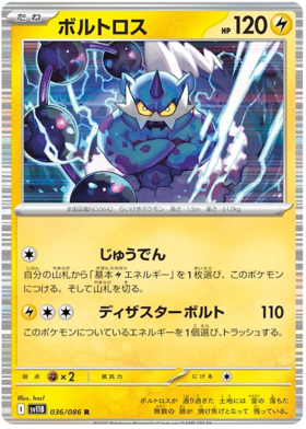 036/086 Thundurus SV11B