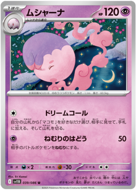 039/086 Musharna SV11B