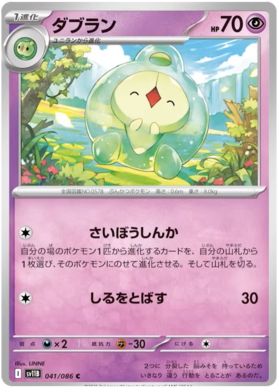 041/086 Duosion SV11B