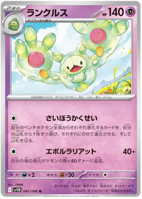 042/086 Reuniclus SV11B