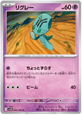 043/086 Elgyem SV11B