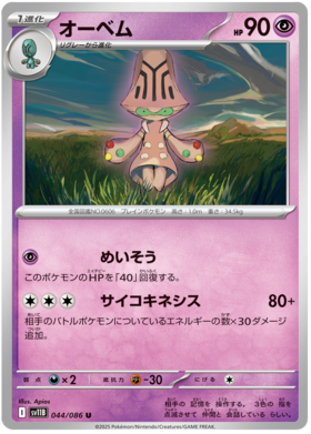 044/086 Beheeyem SV11B