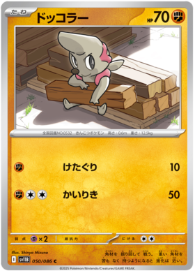 050/086 Timburr SV11B