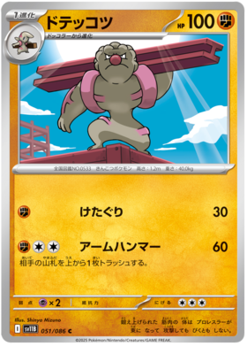 051/086 Gurdurr SV11B