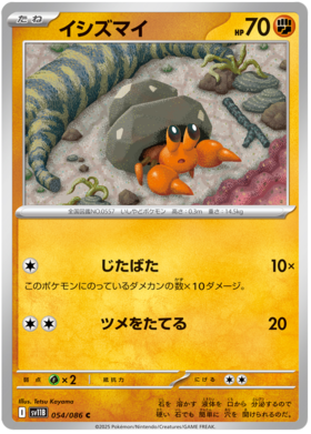 054/086 Dwebble SV11B